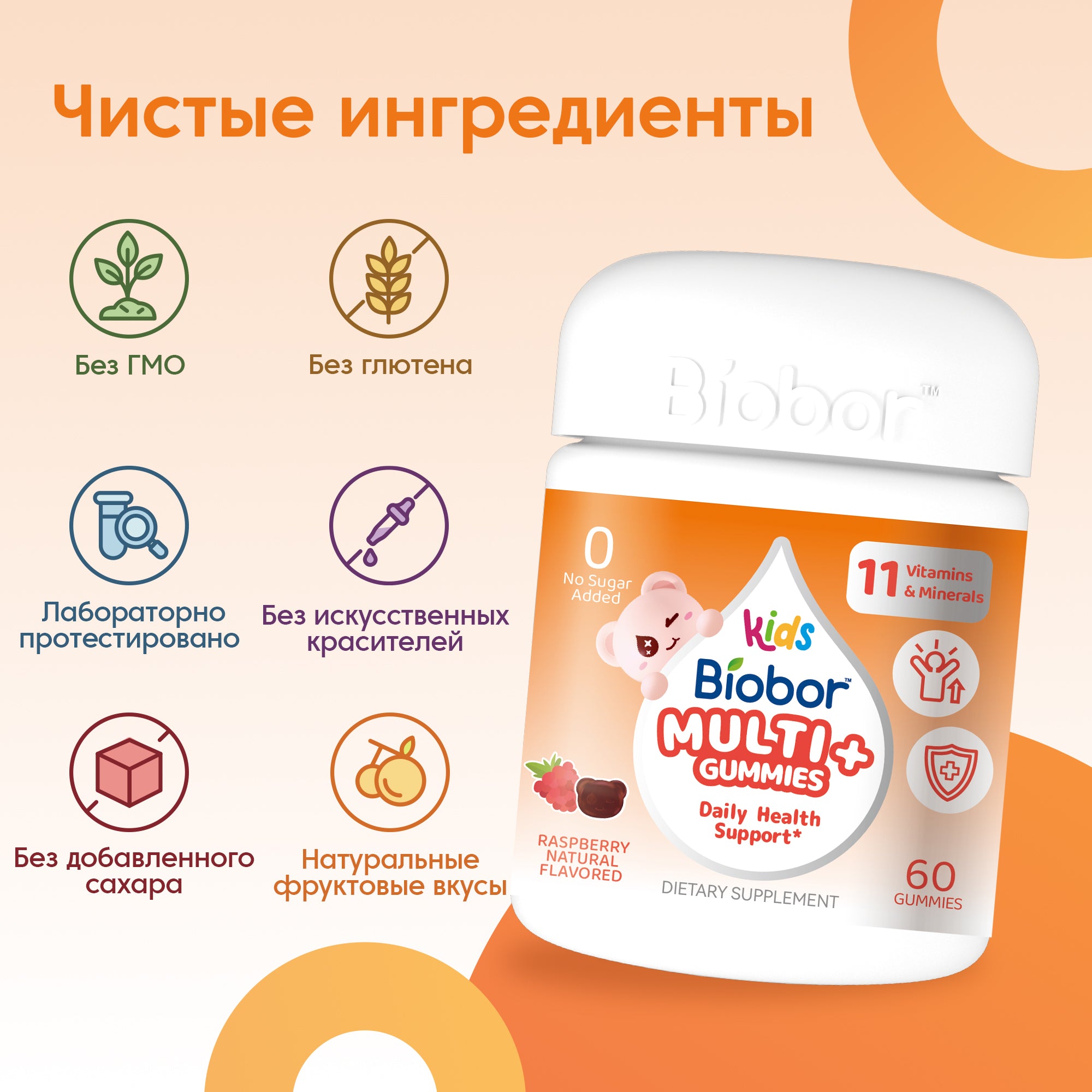 Biobor Multi+ без сахара для детей