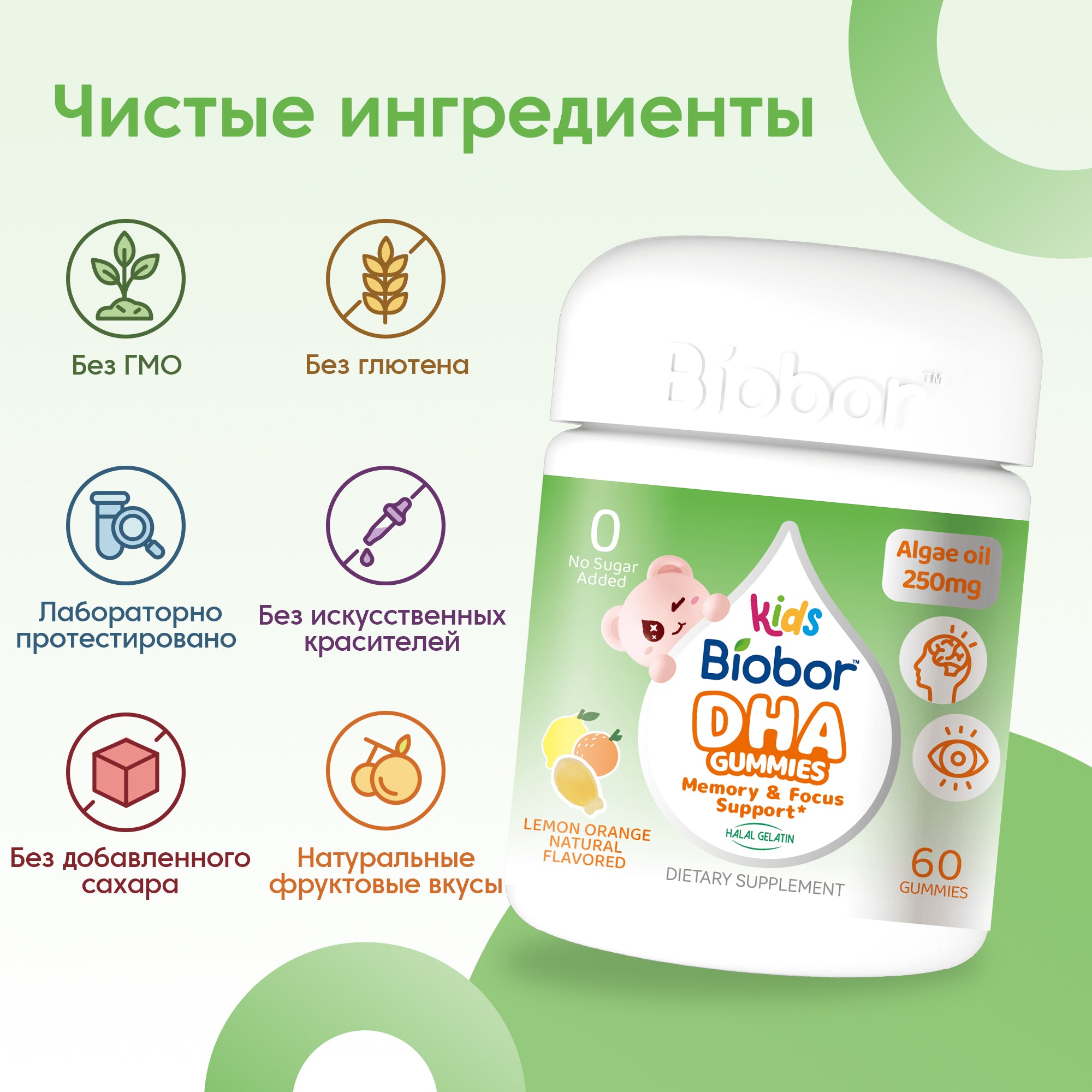 Жевательные пастилки Biobor DHA для детей