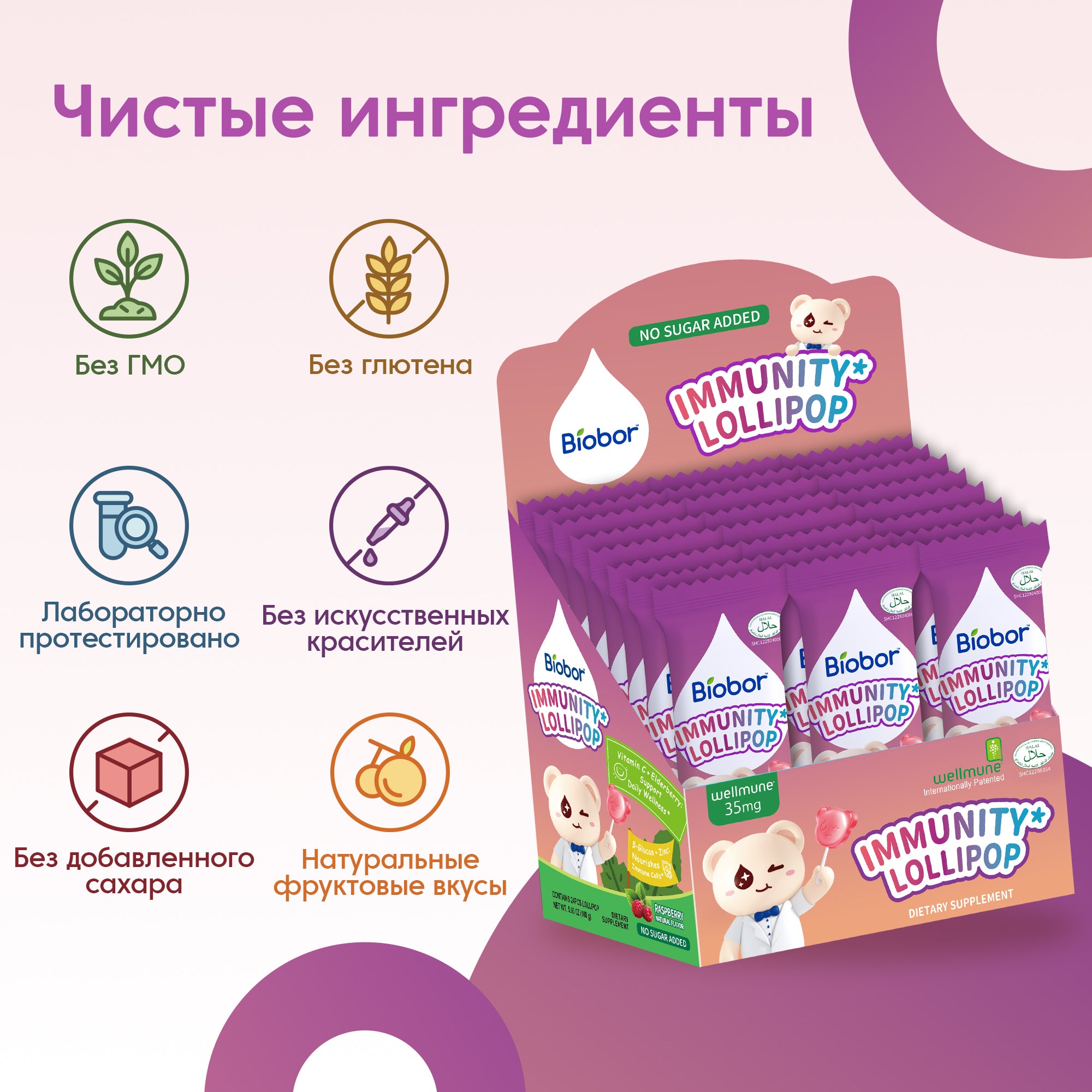 Леденцы Biobor Immunity