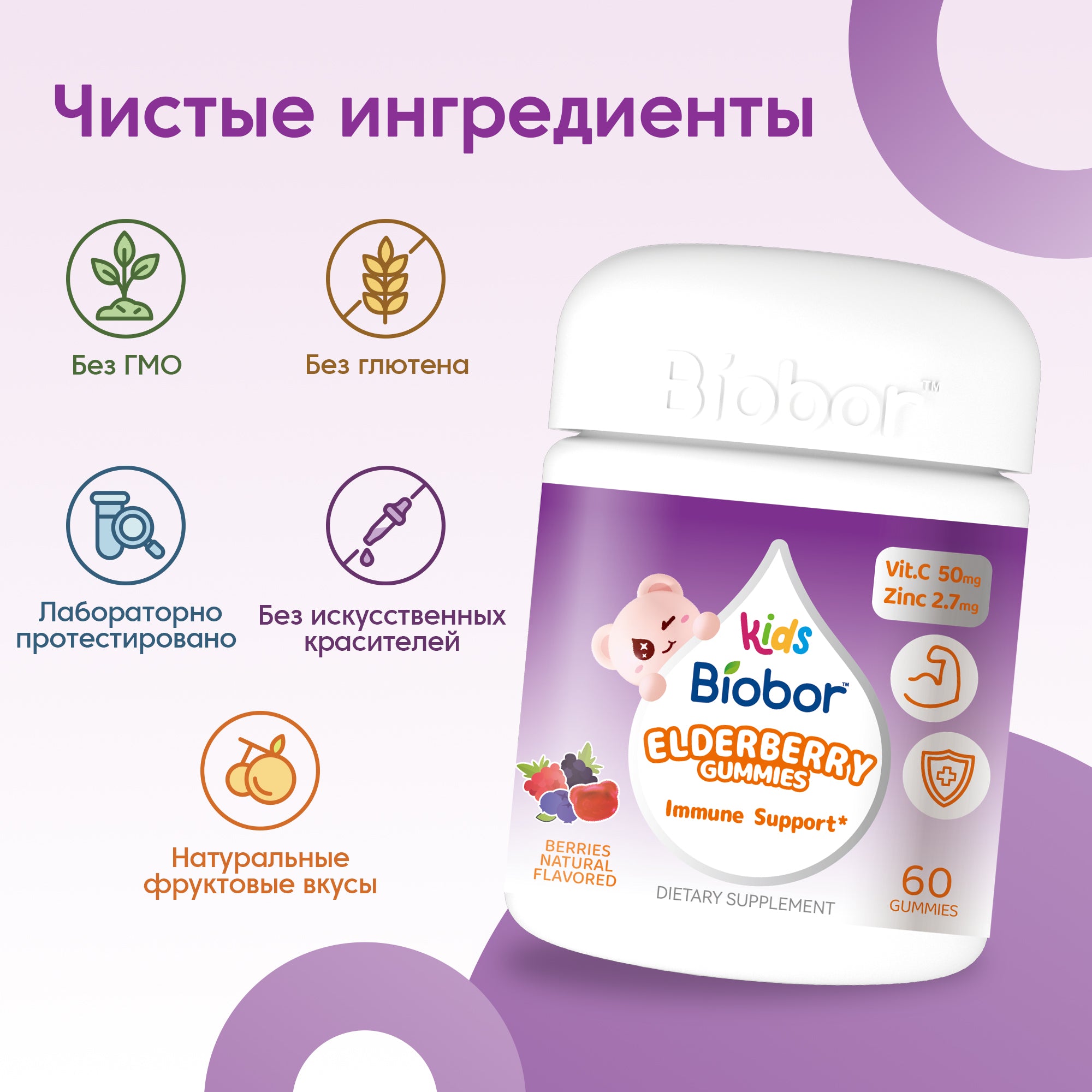 Жевательные пастилки Biobor с бузиной для детей