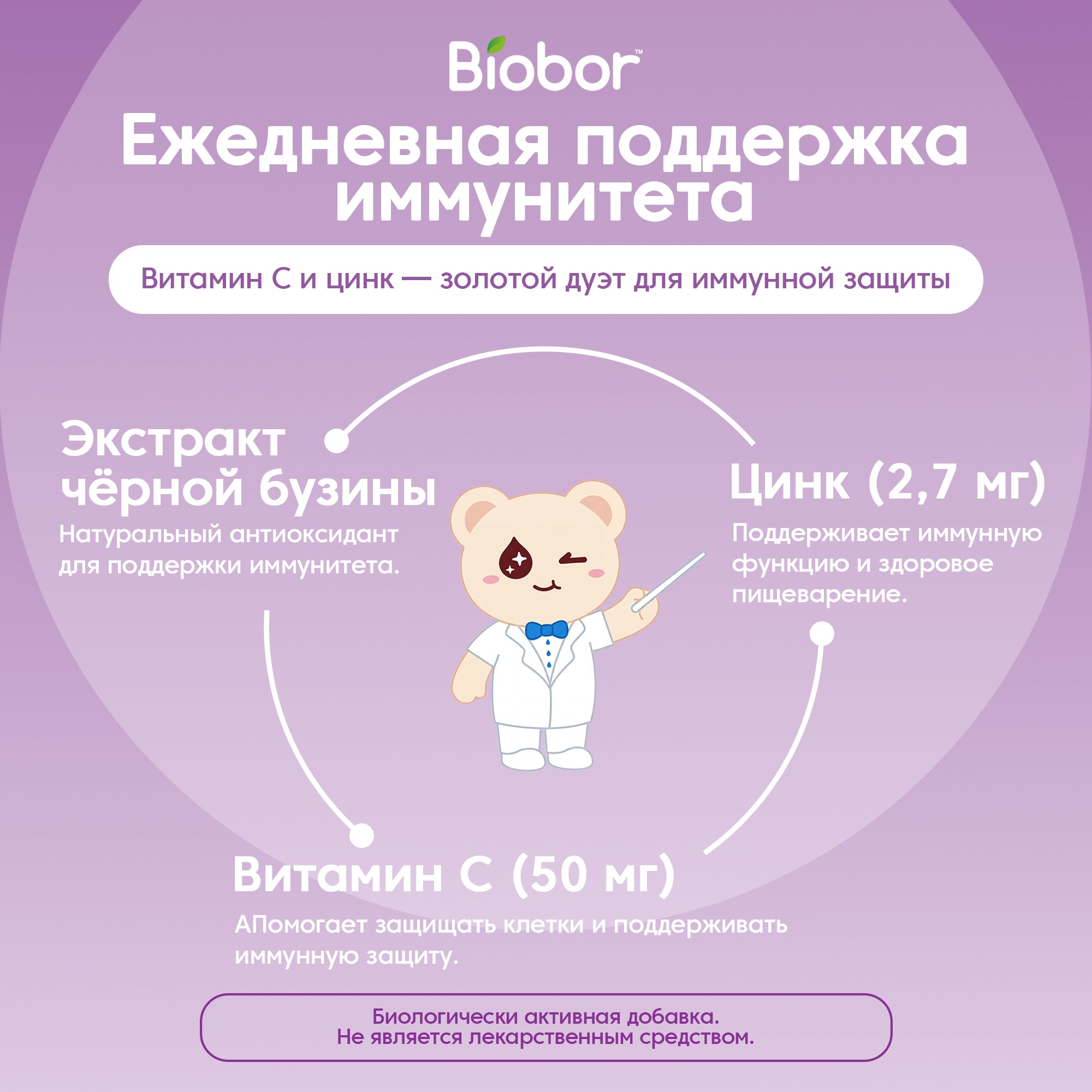 Жевательные пастилки Biobor с бузиной для детей