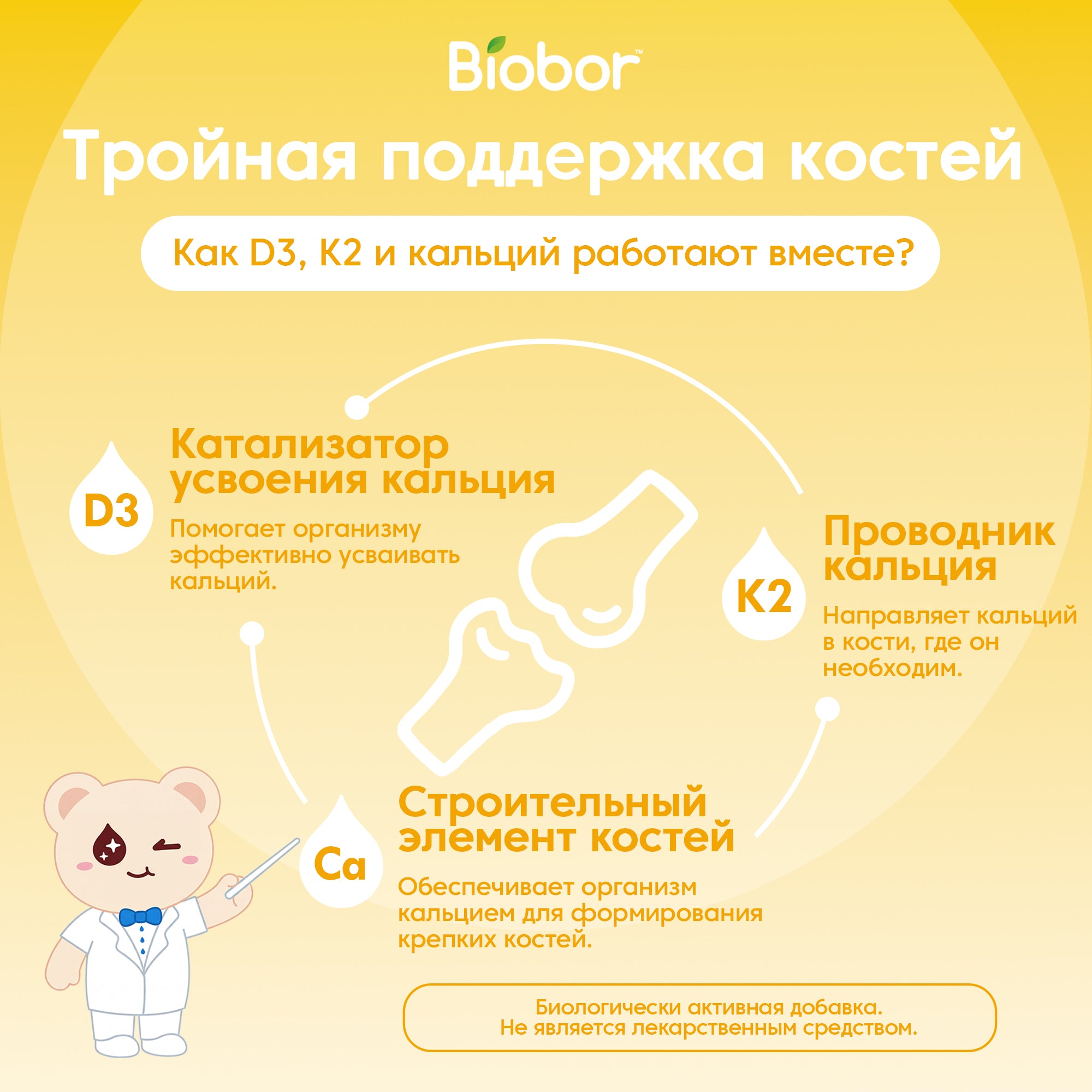 Жевательные пастилки Biobor D3 + K2 + Ca