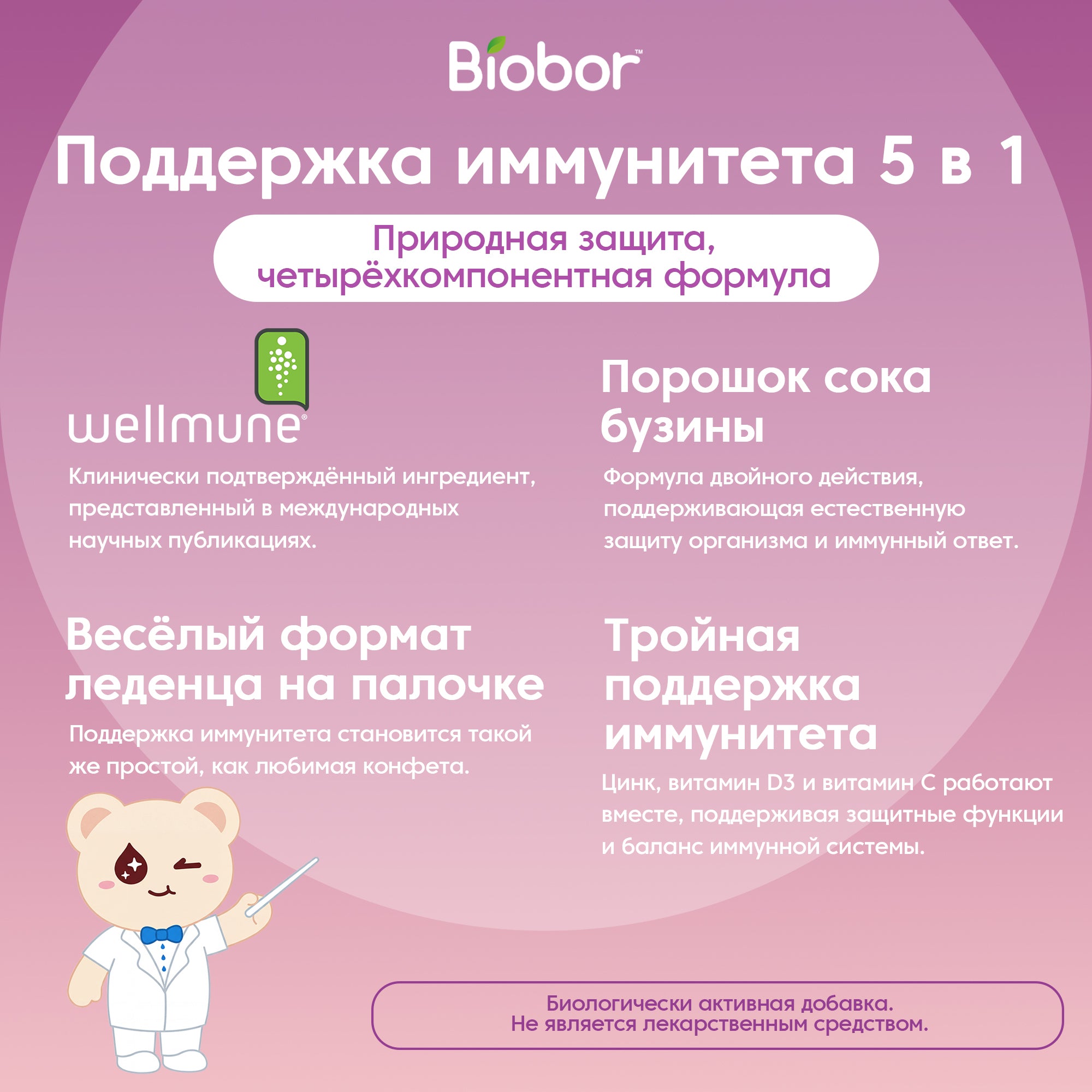 Леденцы Biobor Immunity