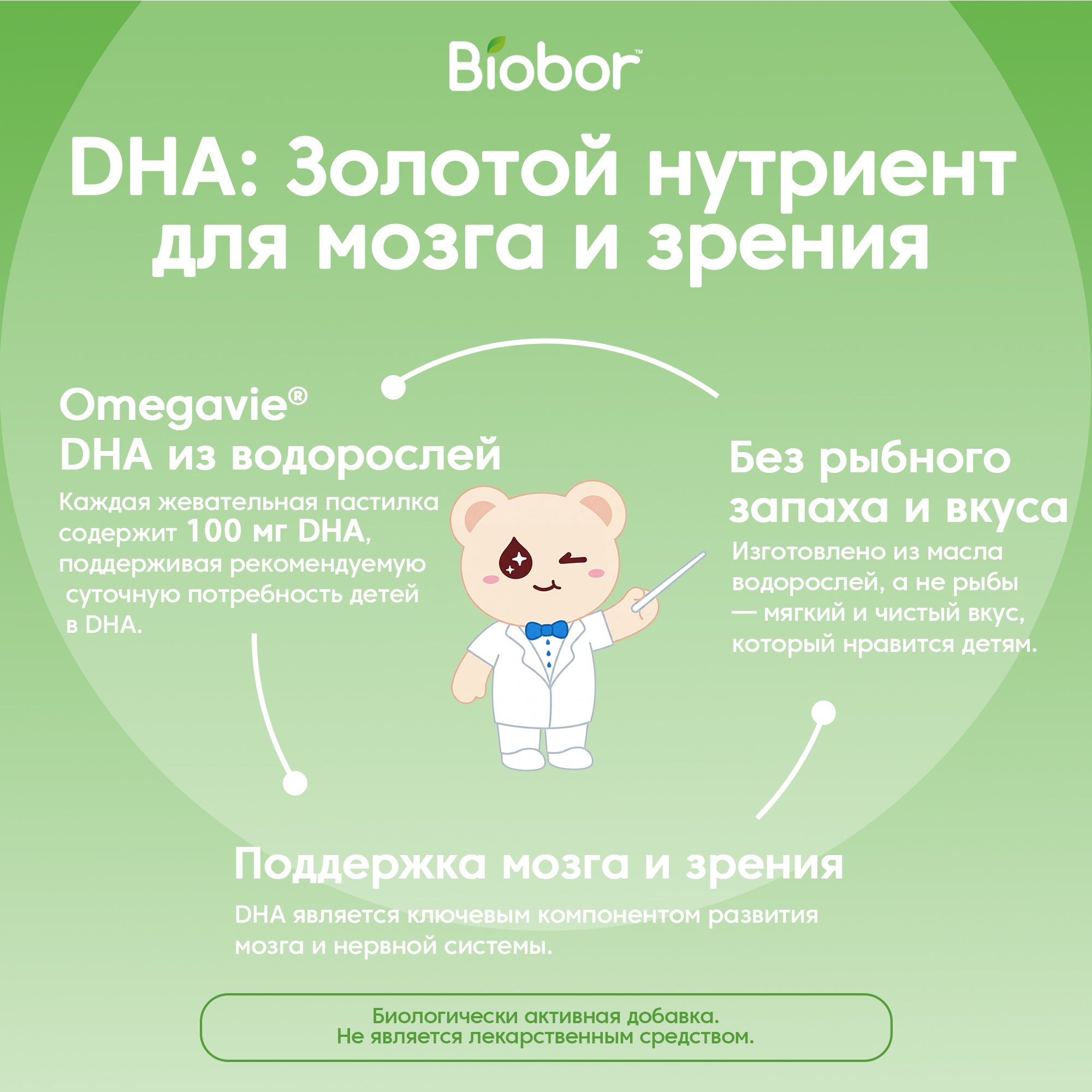 Жевательные пастилки Biobor DHA для детей