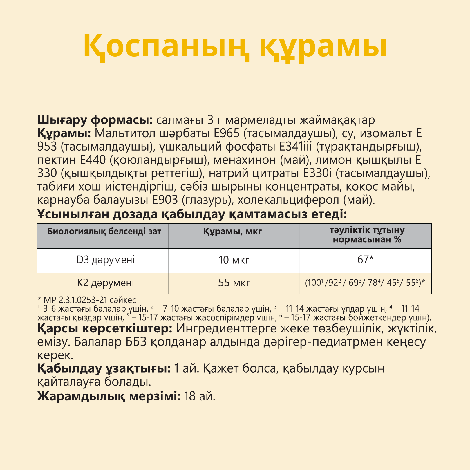 Жевательные пастилки Biobor D3 + K2 + Ca