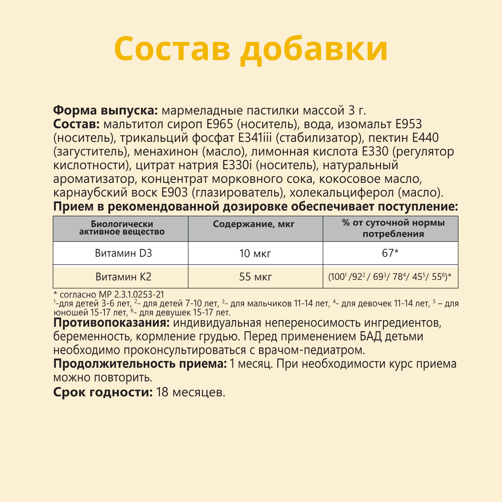 Жевательные пастилки Biobor D3 + K2 + Ca