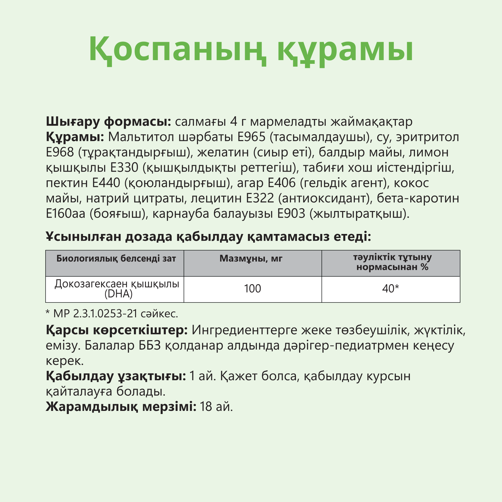 Жевательные пастилки Biobor DHA для детей