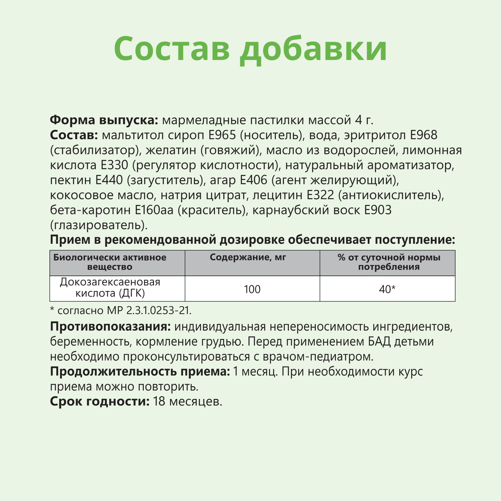 Жевательные пастилки Biobor DHA для детей