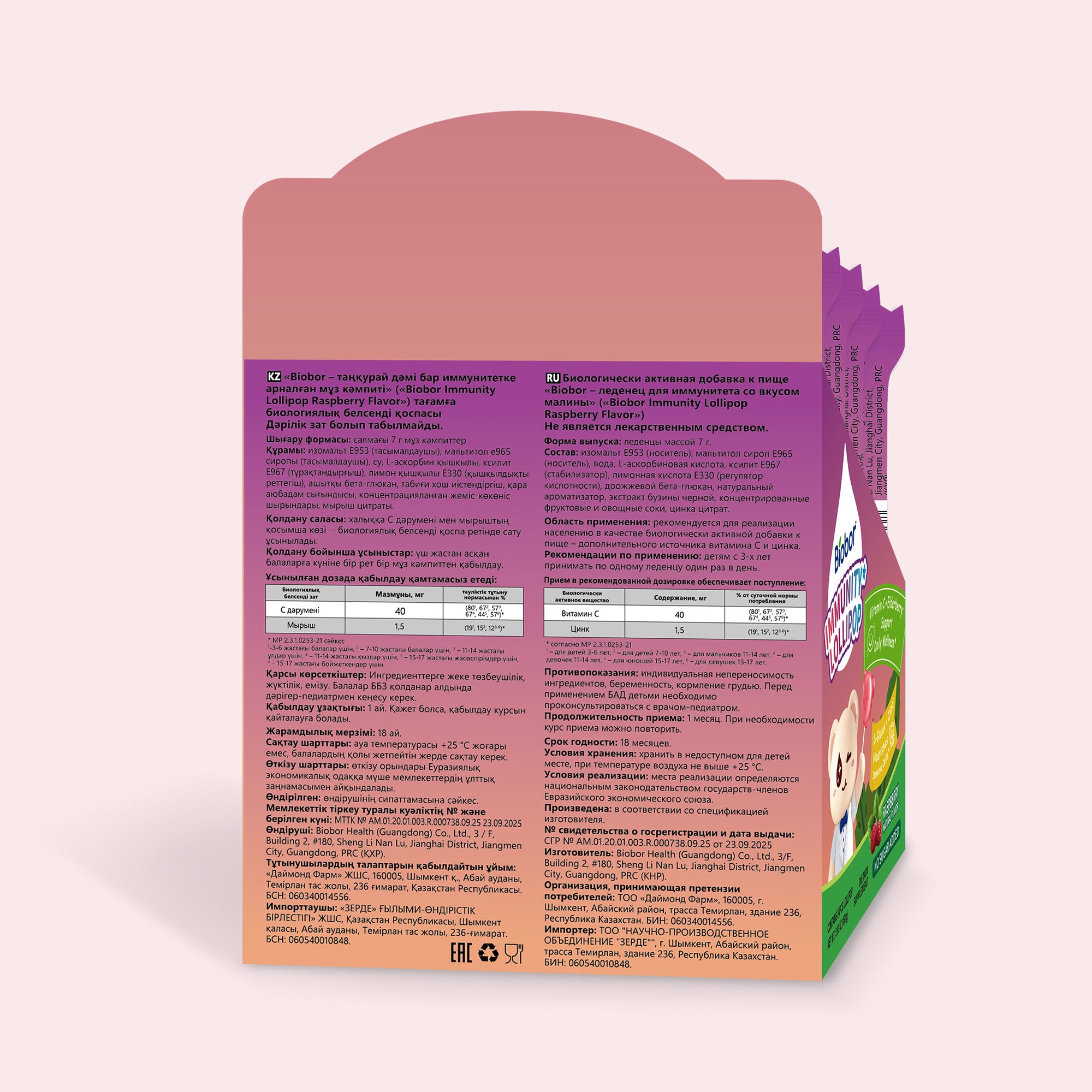 Леденцы Biobor Immunity