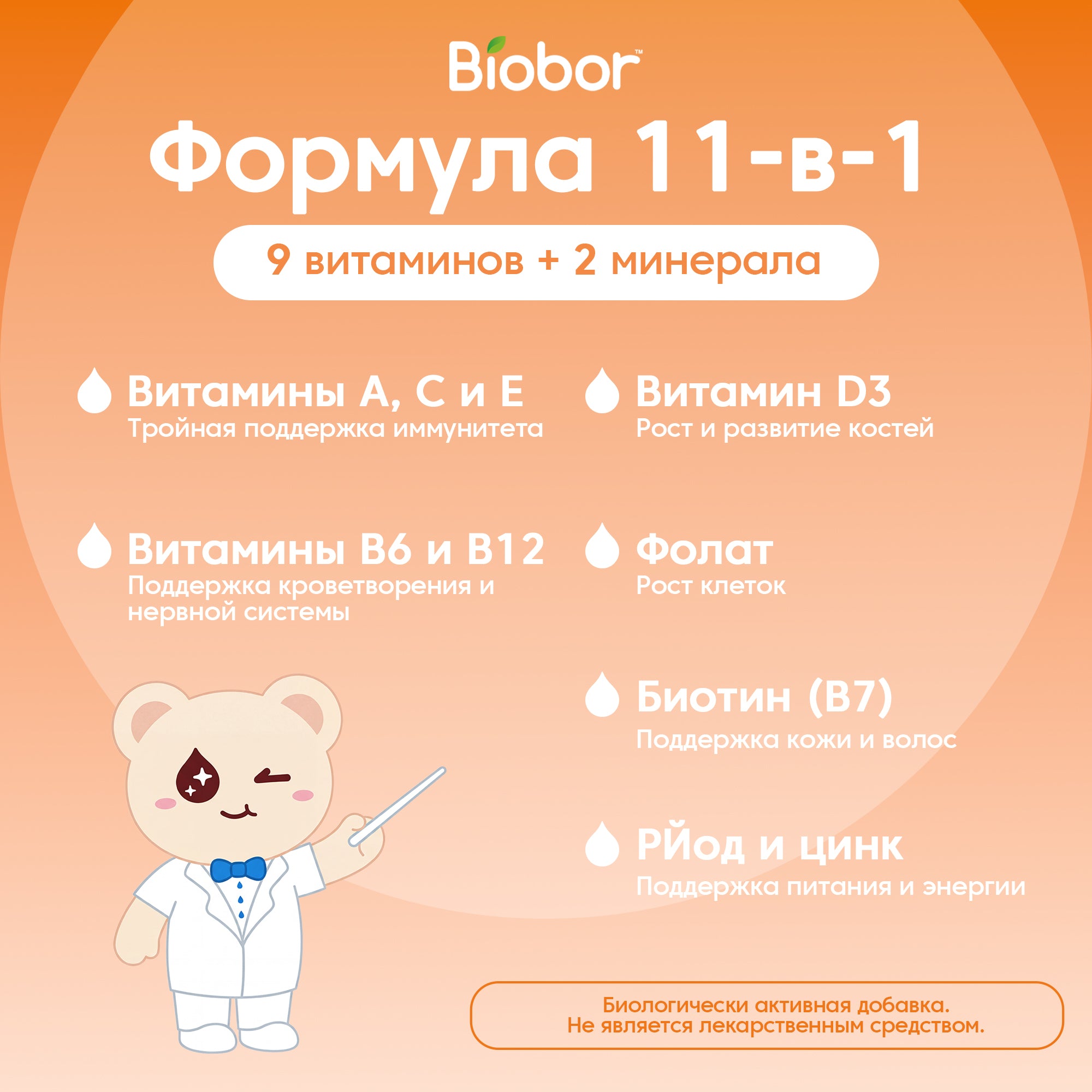 Biobor Multi+ без сахара для детей