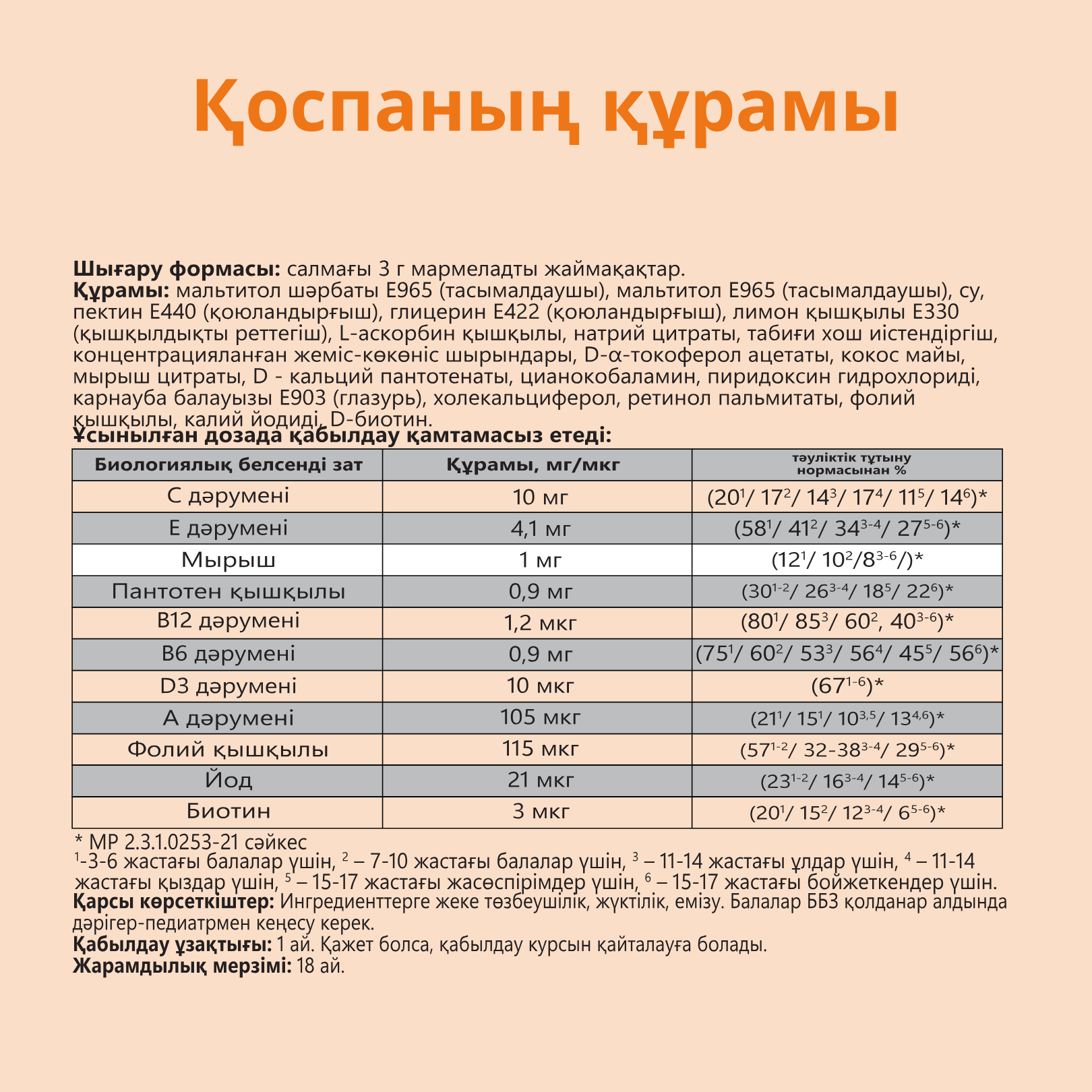 Biobor Multi+ без сахара для детей
