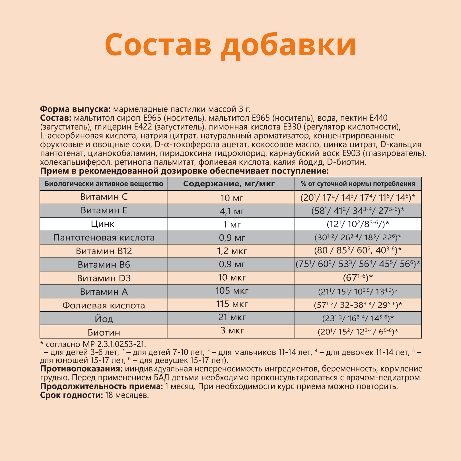 Biobor Multi+ без сахара для детей